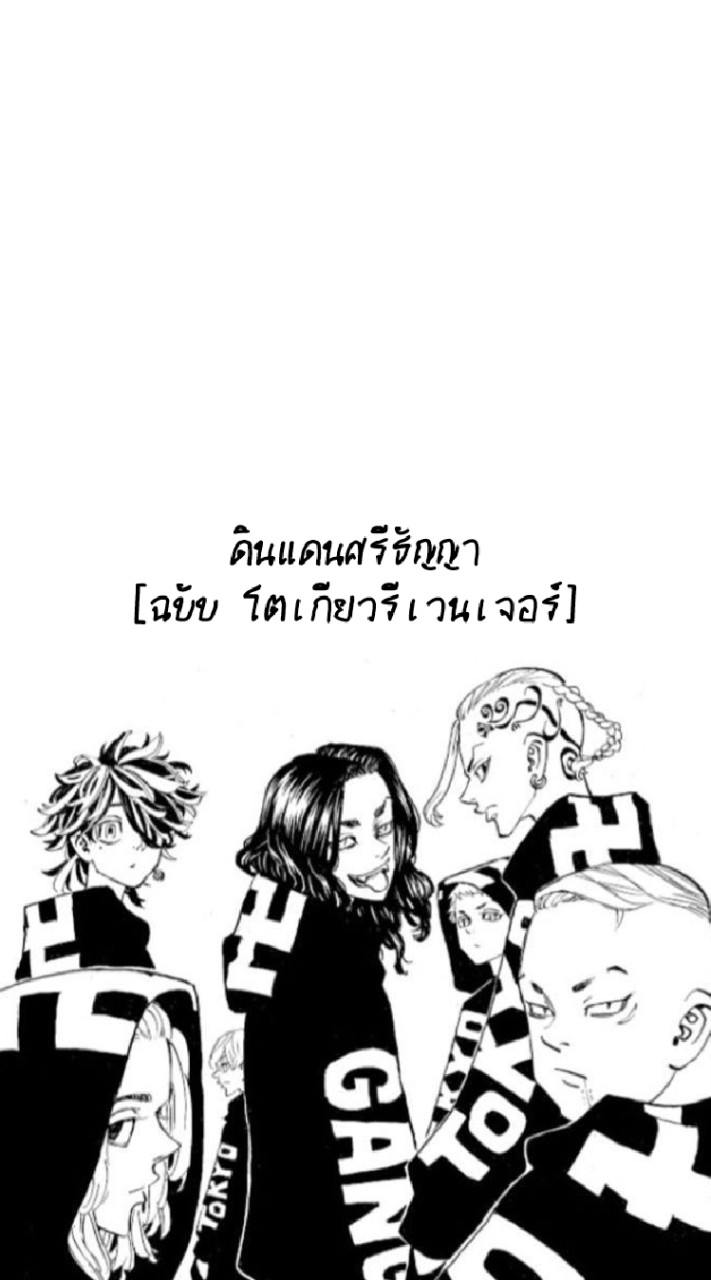 ||| ดินแดนศรีธัญญา - โตเกียวรีเวนเจอร์ ||| V2.