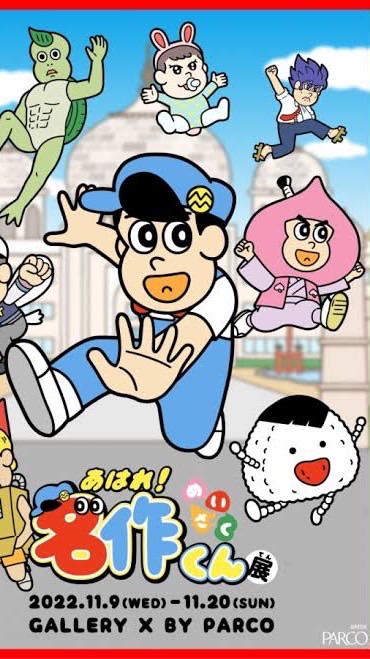 あはれ！名作くんファンクラブ！（雑談OK）