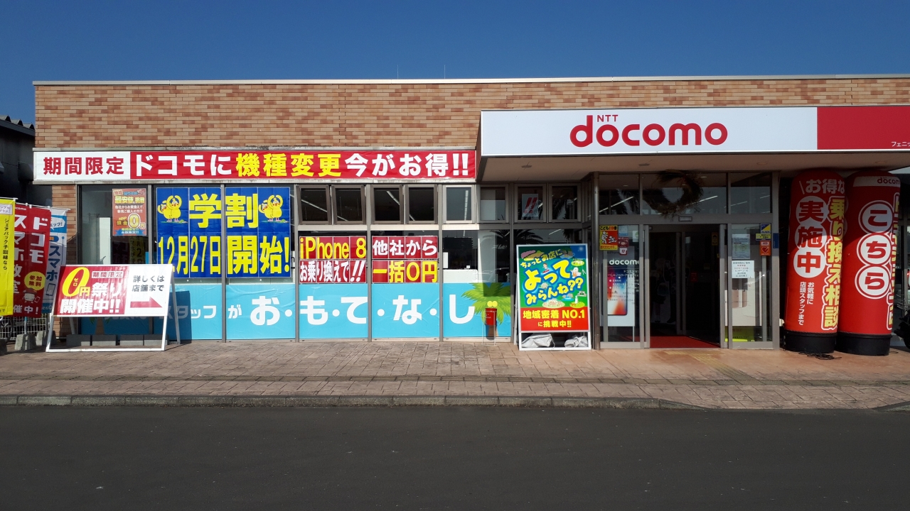 ドコモフェニックスガーデンうきのじょう店 Line Official Account