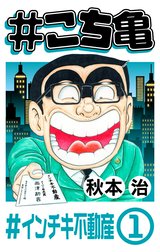 #こち亀