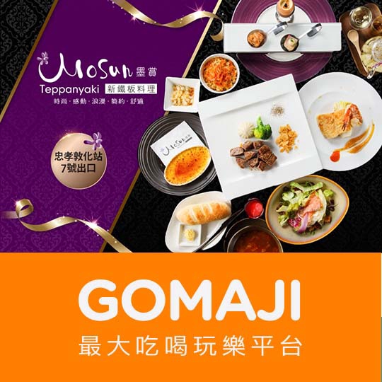 台北【墨賞新鐵板料理】季節鮮魚海陸套餐