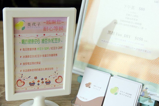 美代子綠豆沙