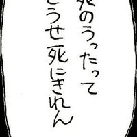 夢を終わらそう