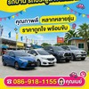 ✅️ขายรถราคาตัด✅️รับซื้อรถบ้าน ✅️รับขายฝาก✅️จำนองอสังฯ