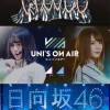 UNI'S ON AIR(ユニゾンエアー)