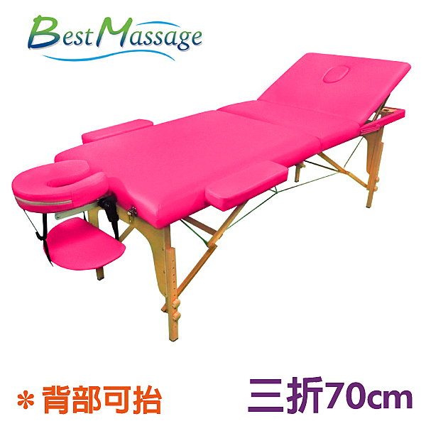 美國 BestMassage 三折式 背部可抬70CM折疊按摩床