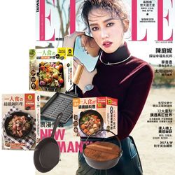 ◎傳遞現代女性最新、最快、最遠、最美的時尚流行觀，從閱讀ELLE中，你也將重新發覺真正的自我，找到自信與風采！|◎|◎商品名：《ELLE雜誌》1年12期贈一個人的廚房（全3書／3只鑄鐵鍋）作者：ELL