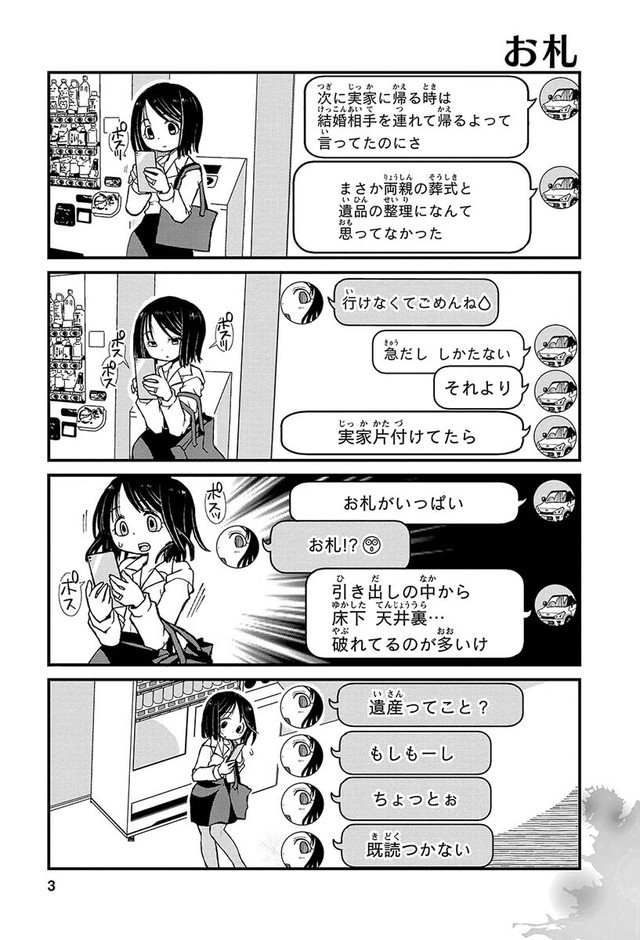 少女が線路に転落 優しかったあの娘が 天国から 意味がわかると怖い4コマ