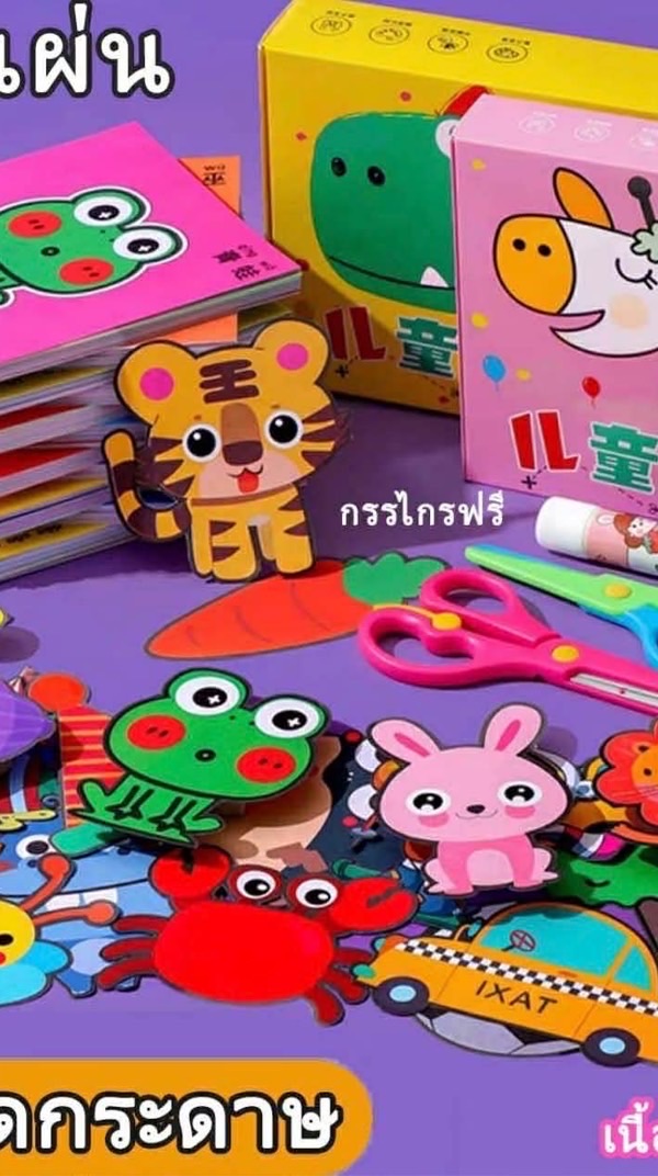 YU2625 : ชุดหัดตัดกระดาษ