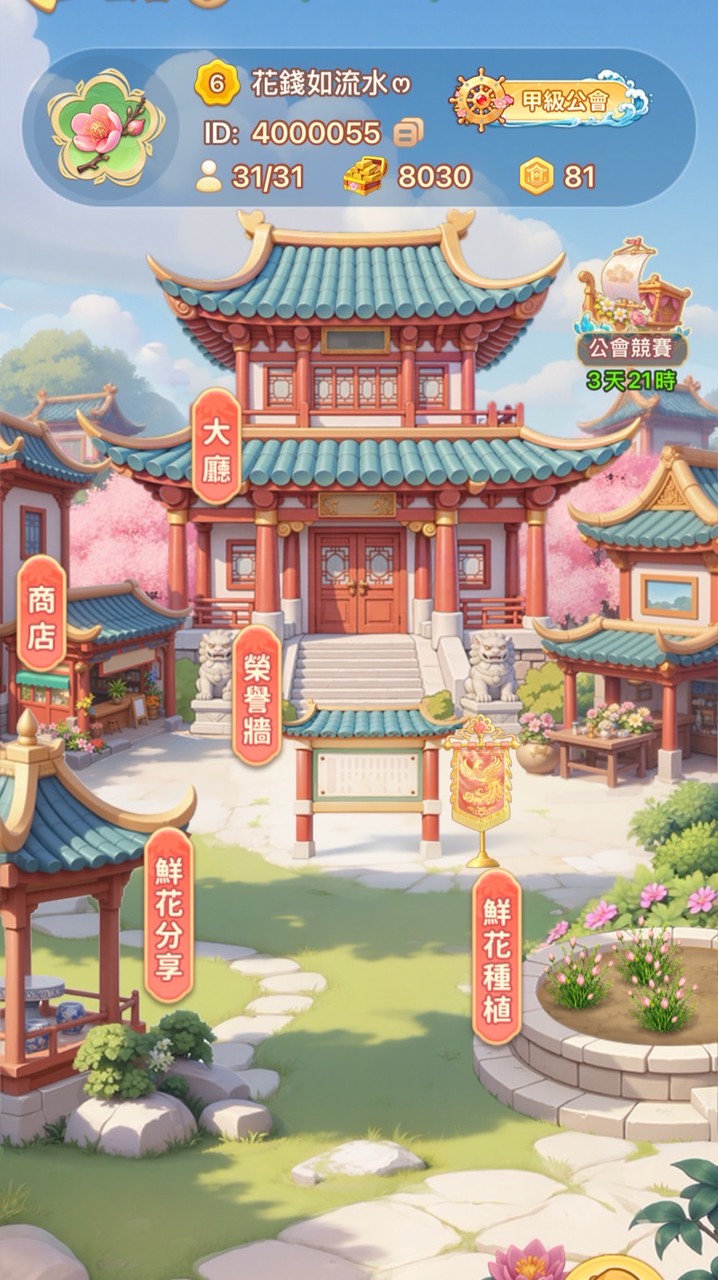 花園公會｜花錢如流水🈲吵架