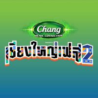 เชียงใหญ่ไม่เหงา เพราะเราเพื่อนกัน 🐼