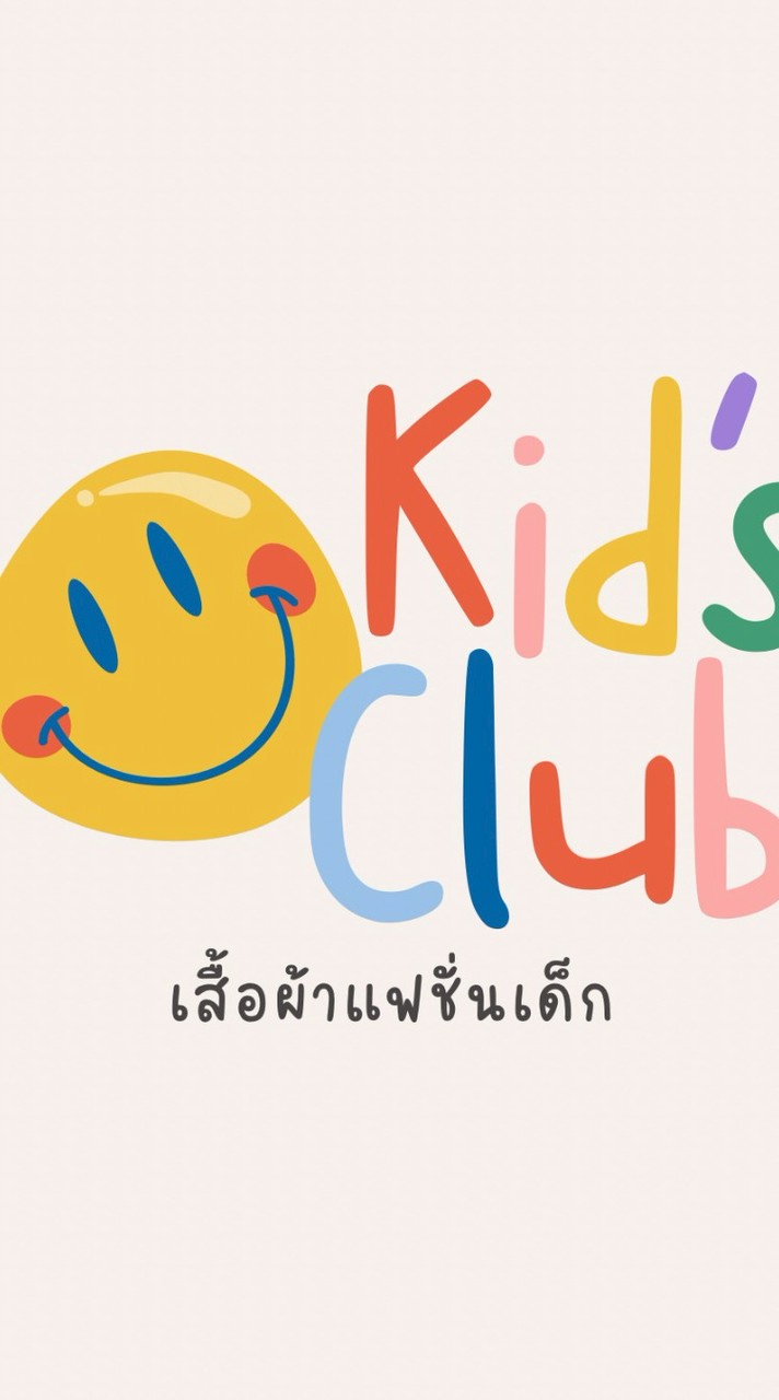 Kid's club เสื้อผ้าเด็กเกรดพรีเมี่ยม