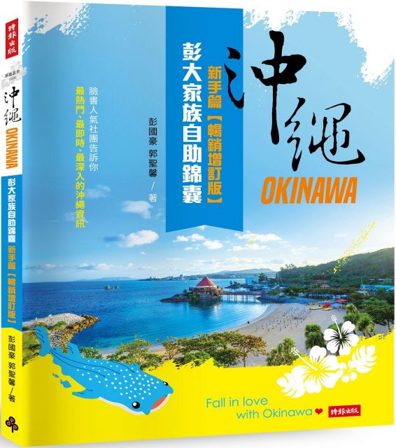 沖繩離境＆免稅品申報流程 四、退稅／打包／整理行李篇 第5篇：行程規劃 Box：規劃小撇步 一、那霸機場→北部海洋博公園 二、那霸市區 Box：永旺（AEON） 三、美國村 Box：關於沖繩計程車 四