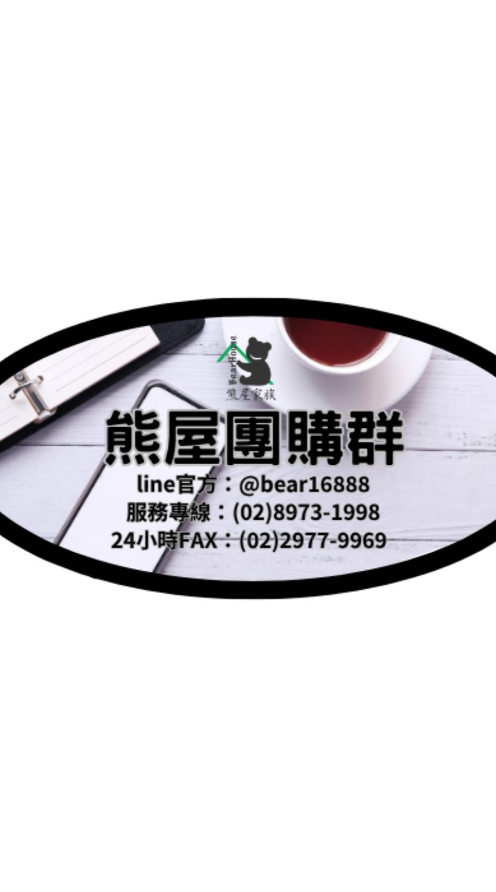 熊屋家族團購群