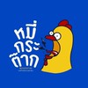 หมี่กระต๊าก.kukps🐔💙