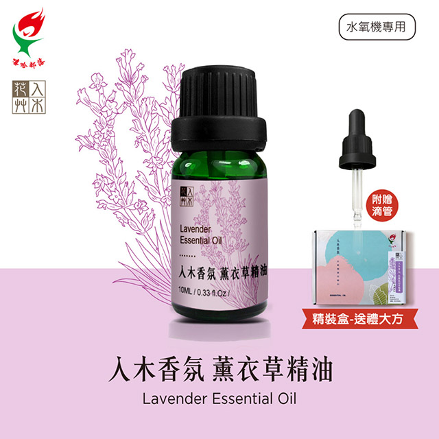 ◆天然植物萃取出的精華，除臭淨化空氣、環境擴香、身心療癒。◆搭配香氛機使用，能舒緩緊張情緒和壓力。◆加入水中稀釋如足浴或泡澡時，放鬆效果加分。◆附贈滴管可更換，不容易滴漏，使用量精準。◆適用於可添加精