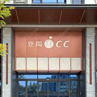 登陽Icc業主與業户群（進群後需認證）