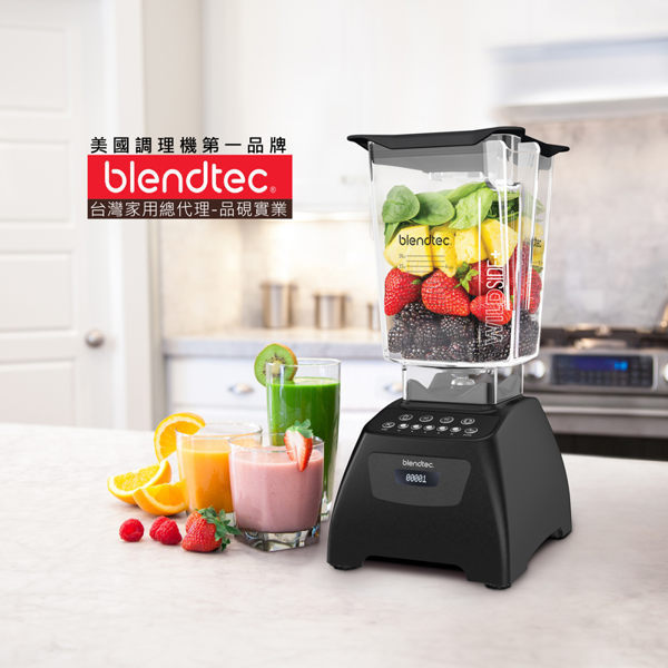 美國調理機第一品牌blendtec唯一指定台灣家用總代理品硯實業，星巴客指定使用，8年安心保固！