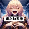 またわる神殿🇯🇵トレカ 転売・せどり抽選情報