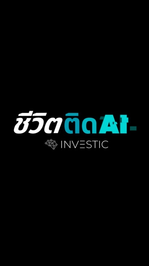 Club AI Scale Up - เพิ่มรายได้ ลดรายจ่าย