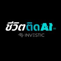 Club AI Scale Up - เพิ่มรายได้ ลดรายจ่าย