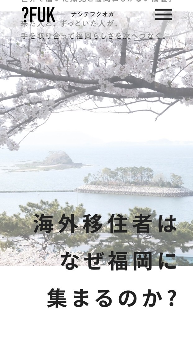 ナシテフクオカ