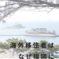 ナシテフクオカ