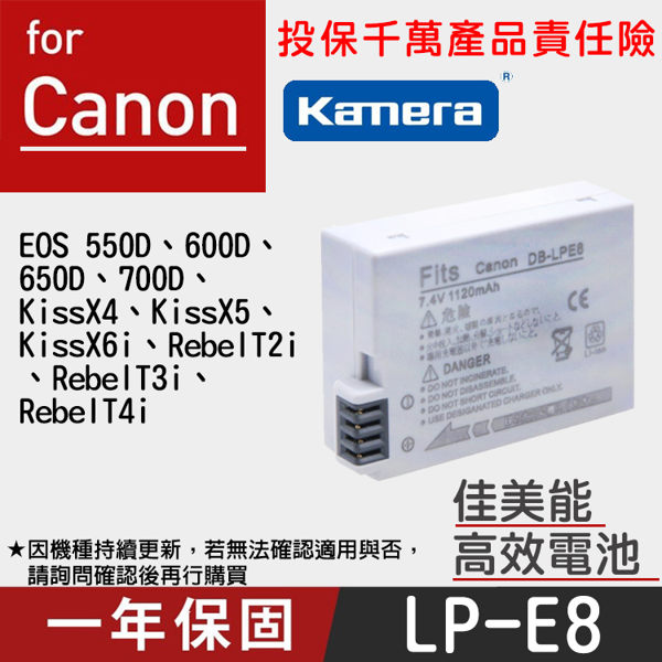 佳美能Canon LP-E8電池 佳能 EOS 550D 600D 650D 700D KissX4