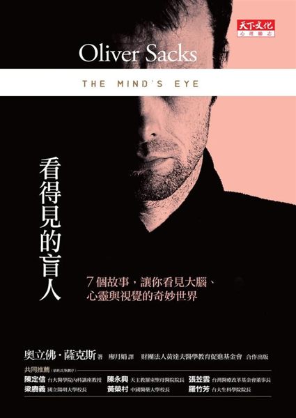 (二手書)看得見的盲人