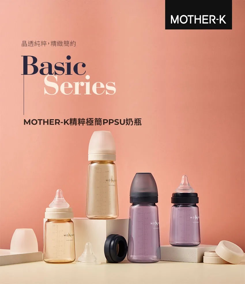 Mother-K 精粹極簡PPSU奶瓶組