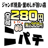 ニパチ　横川駅前店