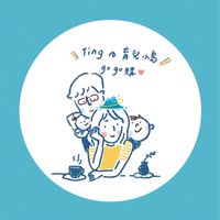 \ Ting の 育兒小島gogo購！ /