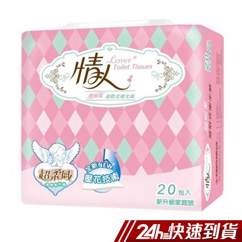 [免運]情人 抽取衛生紙100抽x20包x3串/箱 蝦皮24h 現貨