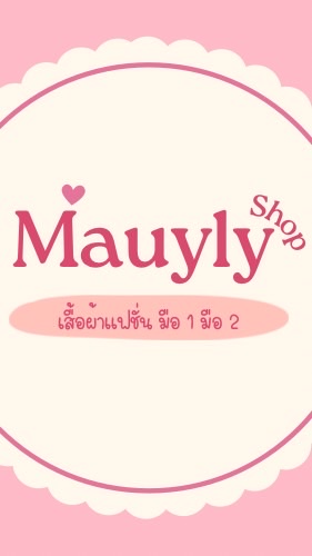 ร้านหมวยลี่ เช็คเลข แจ้งไลฟ์นะคะ