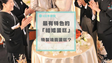 崎陽軒特製「結婚燒賣」！切開內有乾坤～