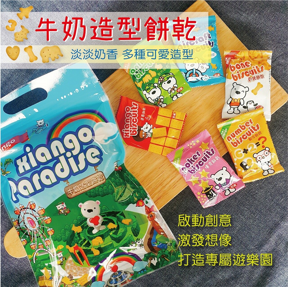 【匠菓子】牛奶造型餅乾-六款可愛造型