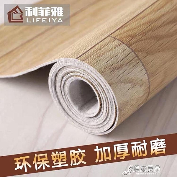 地板貼pvc地板貼自粘地板革加厚耐磨防水泥地直接鋪塑料地膠墊貼紙家用