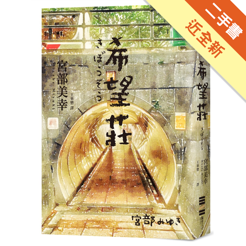 《聖彼得的送葬隊伍》皆改編日劇，由作家欽點小泉孝太郎主演【故事簡介】要經過多少次劫難的洗禮，人生才能不留下絕望？原本是童書編輯的杉村三郎，因邂逅財團千金，踏上與眾不同的人生道路。然而，看似圓滿的婚姻，