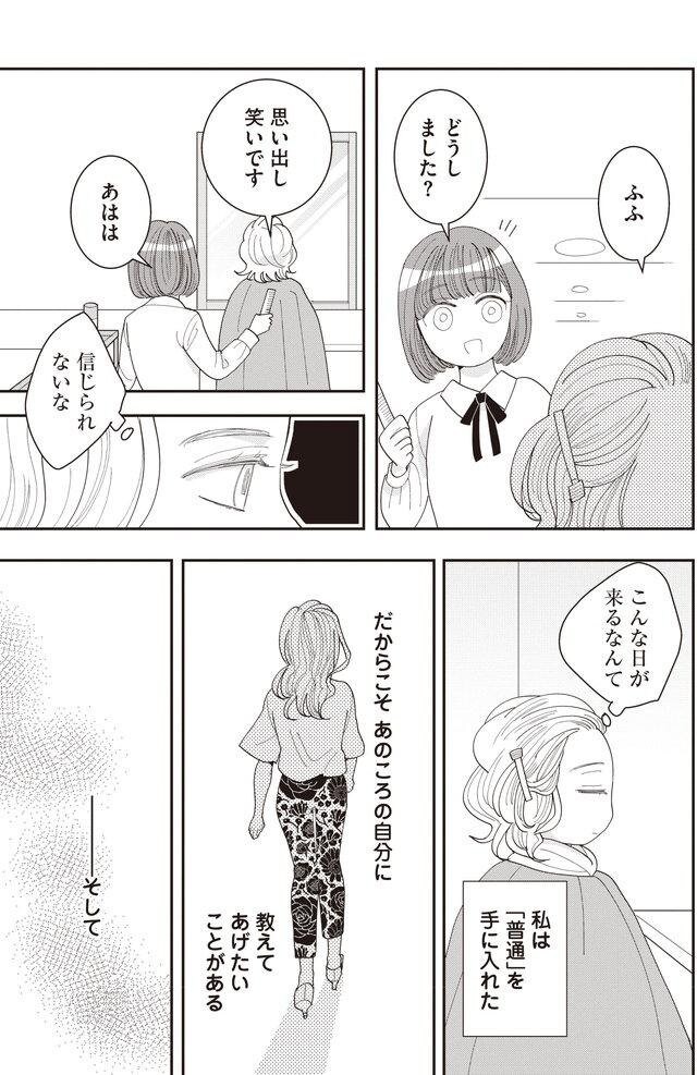 漫画】どの友達の母親よりも美しかった母。美しい母は同時に暴力を振るう恐ろしい母でもあった…／親ガチャにハズれたけど普通に生きてます（ウォーカープラス）