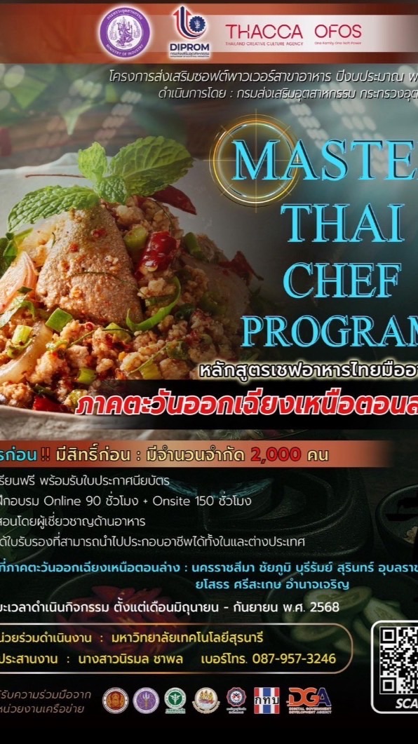📕Master Thai Chef Program รุ่นที่44(คอร์สระยะสั้น)
