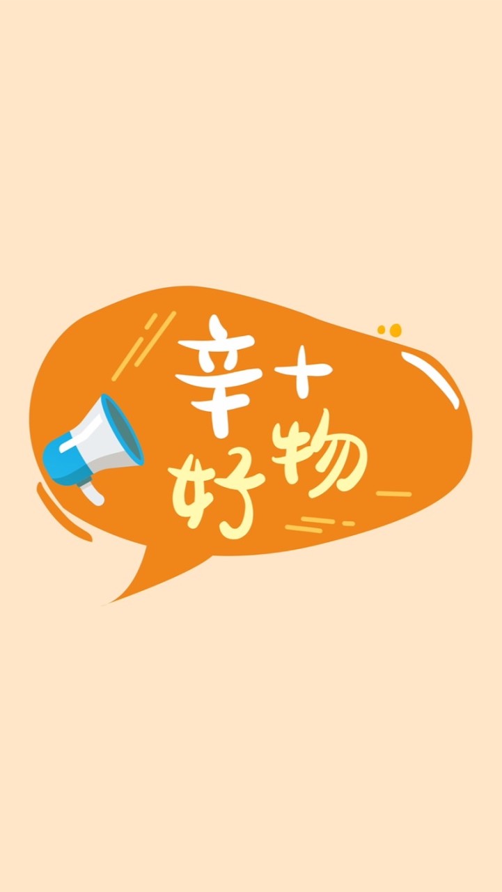 辛+好物➰熱門團購/日韓代購