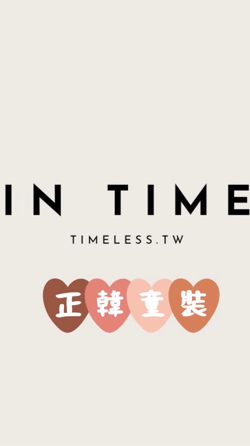 IN TIME 正韓童裝代理群