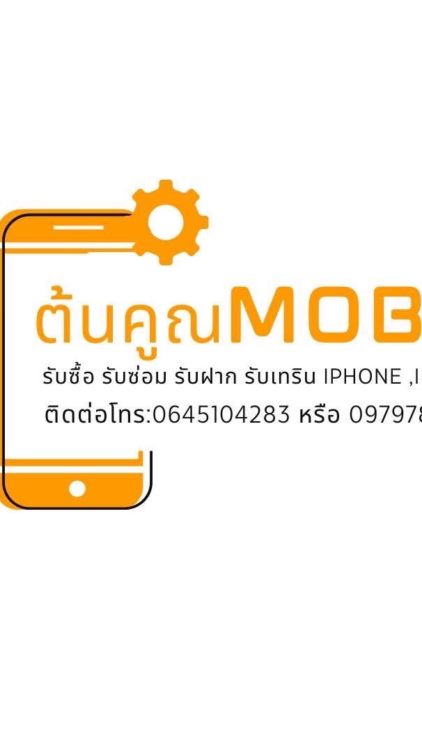 ร้านต้นคูณโมบาย📱