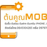 ร้านต้นคูณโมบาย📱