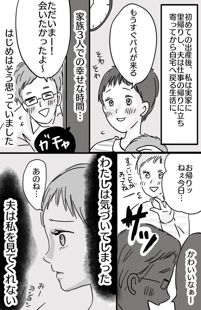 私は透明人間 赤ちゃんに夢中すぎる夫に私の声が届かない 話し合いが必要だと感じた恐怖の瞬間 ベビーカレンダー