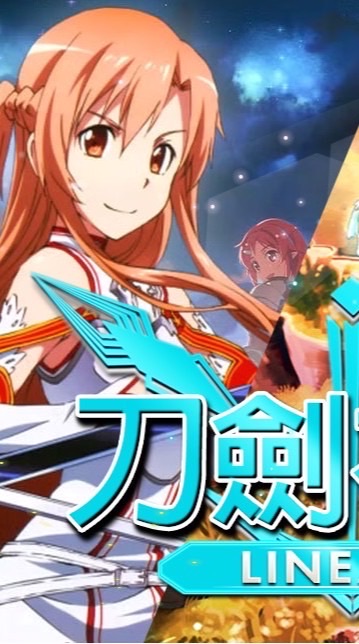 刀劍神域天堂 交流群