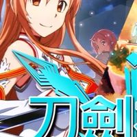 新刀劍神域天堂 交流群