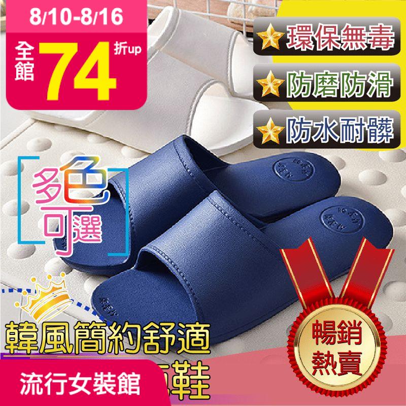 韓國簡約舒適氣壓式拖鞋，防水耐髒可水洗，快乾輕鬆又乾淨。選用柔軟的EVA材質，曲折摺疊不傷腳。腳跟加厚設計，緩衝腳跟所受到的衝擊力，保護您的雙腳安全輕鬆地走路。鞋底凹凸紋理設計，抓地力更強，一步步都腳
