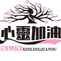 心靈加油站