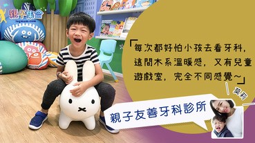 【專欄作家：莫莉】護理兒童牙醫 － 親子友善牙科診所，木系溫暖感 X 兒童遊戲室